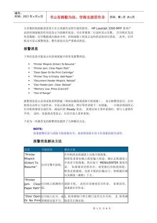大多数控制面板消息用于在正常操作过程中提供指导