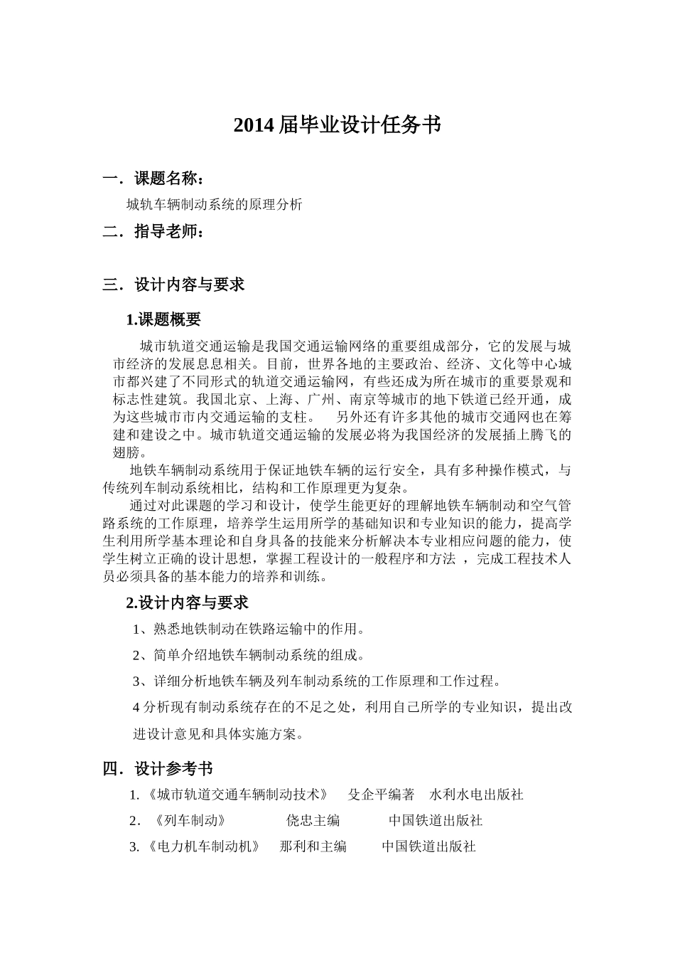 城市轨道交通车辆制动系统分析截稿版_第3页