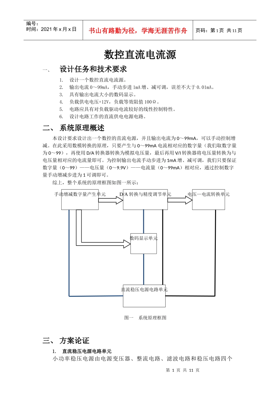 数控直流电流源设计报告_第1页
