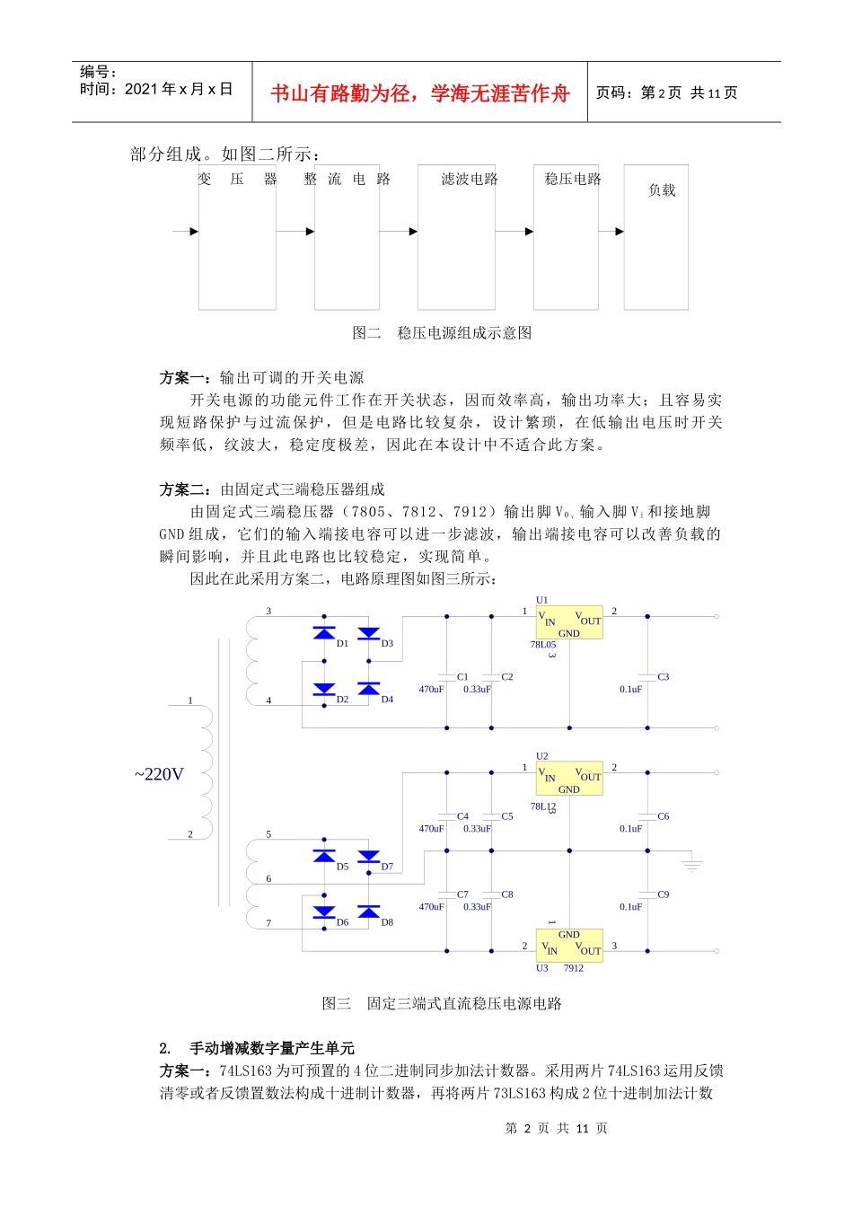 数控直流电流源设计报告_第2页