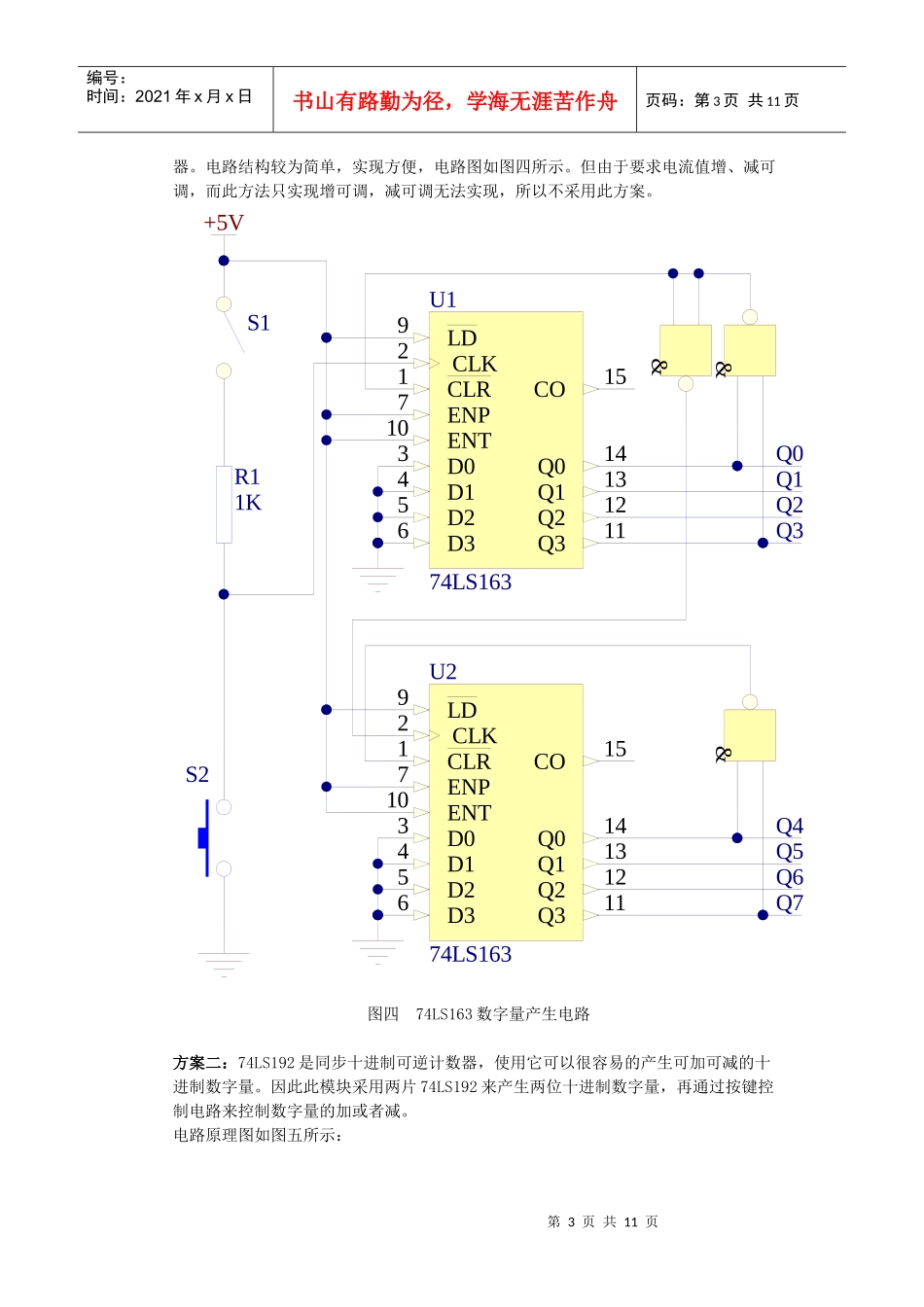 数控直流电流源设计报告_第3页