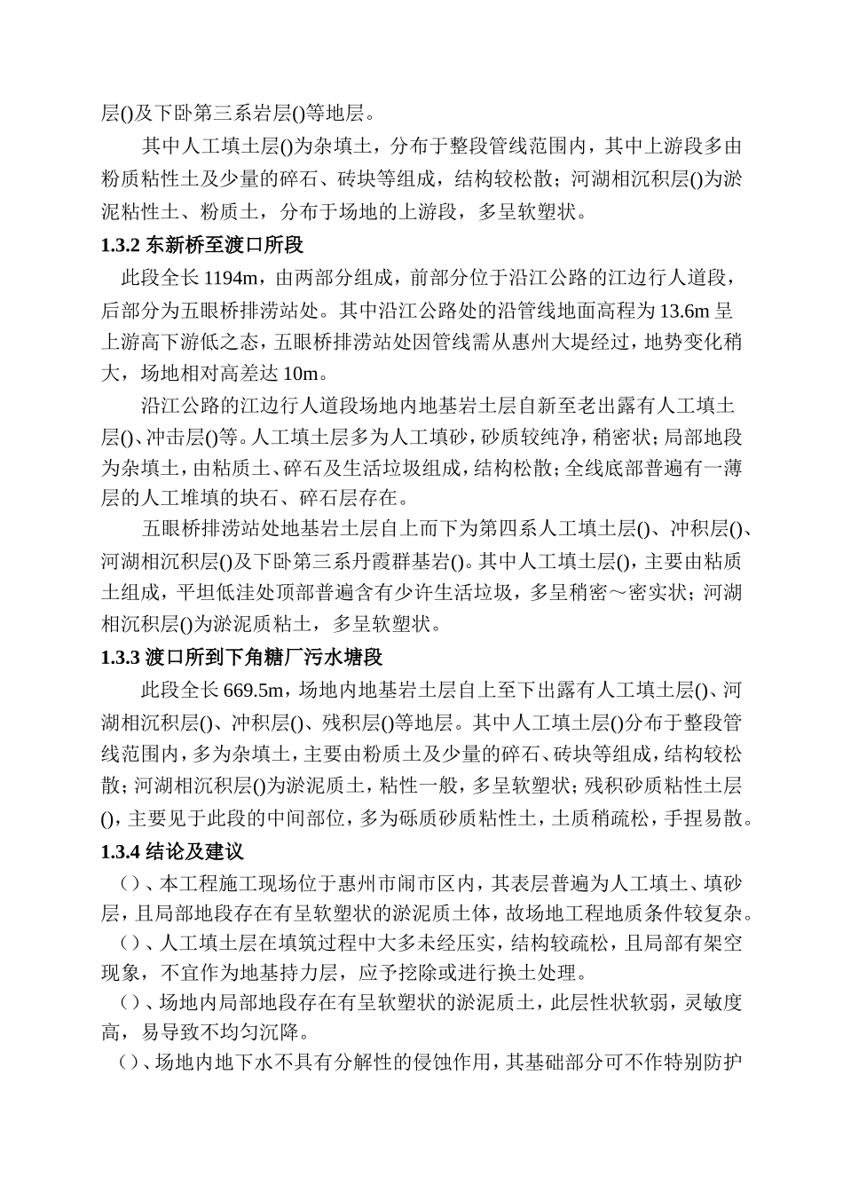 市集污输水管道二期工程施工组织设计(DOC146页)_第2页