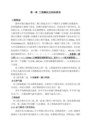 市集污输水管道二期工程施工组织设计(DOC146页)