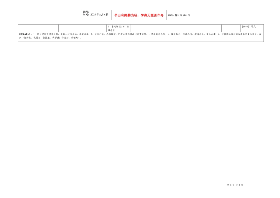 吉安市房地产管理局_第3页