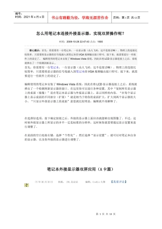 怎么用笔记本连接外接显示器