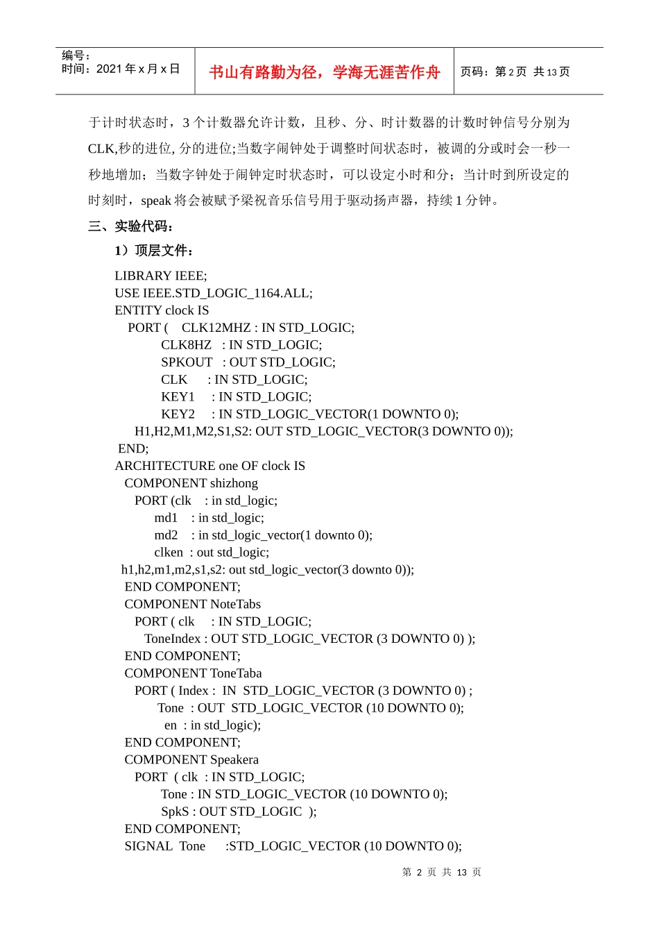 基于vhdl的电子闹钟设计_第2页