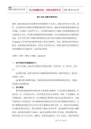 基于vhdl的电子闹钟设计