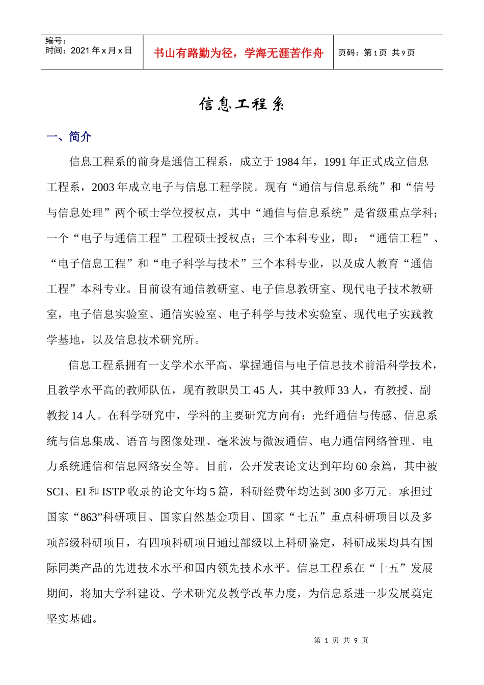 华北电力导师介绍-信息系_第1页