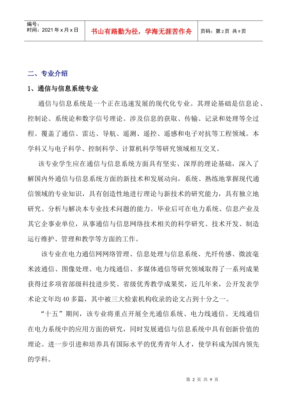 华北电力导师介绍-信息系_第2页