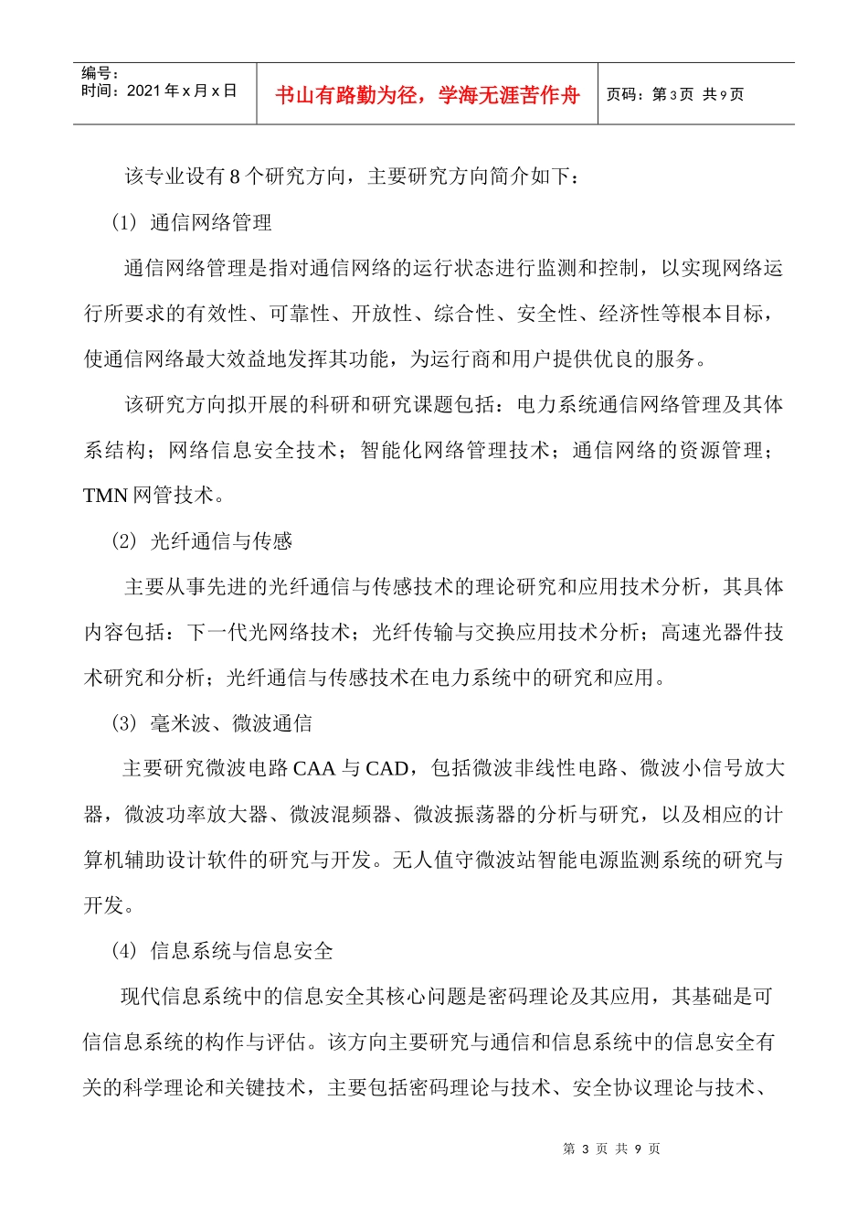 华北电力导师介绍-信息系_第3页