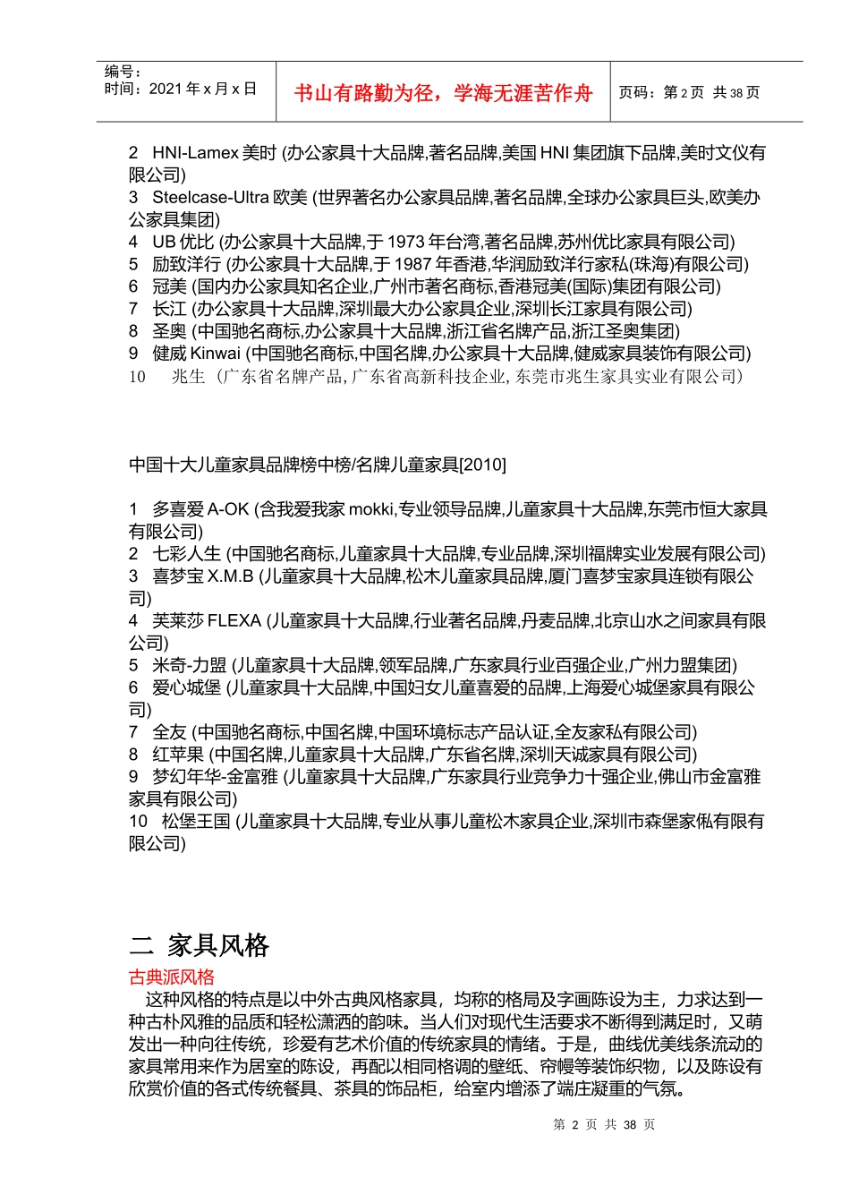 家具相关知识_第2页