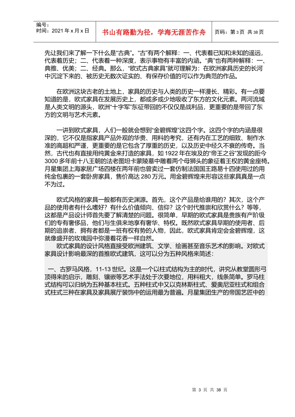 家具相关知识_第3页