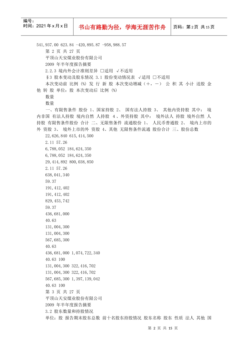 平顶山天安煤业股份有限公司_第2页
