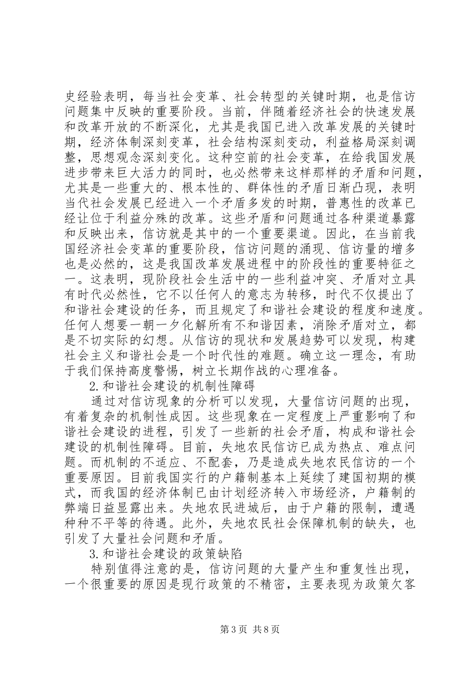 和谐社会建设难点重点的报告_第3页