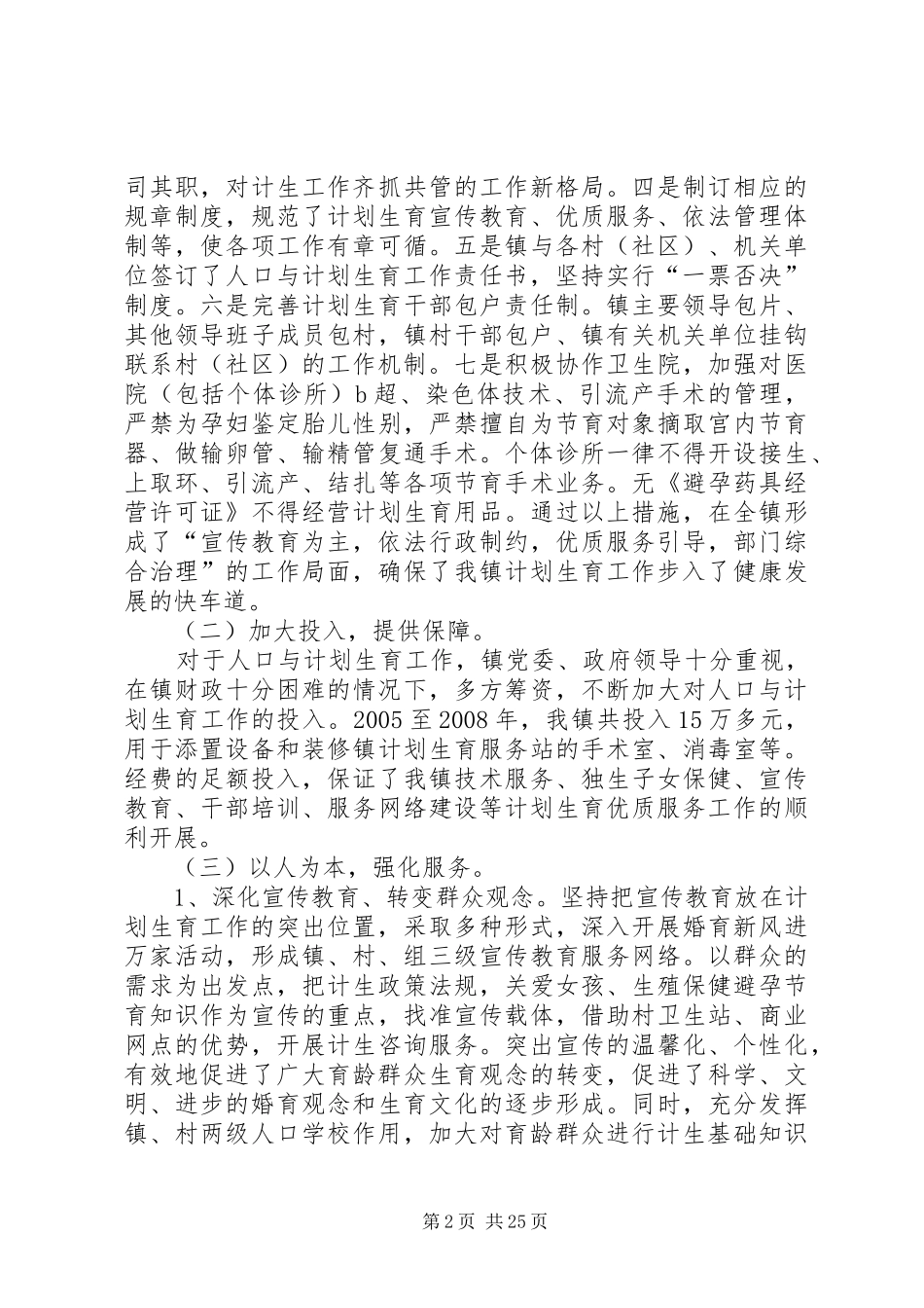 计生系统创省优质服务先进县汇报材料_第2页