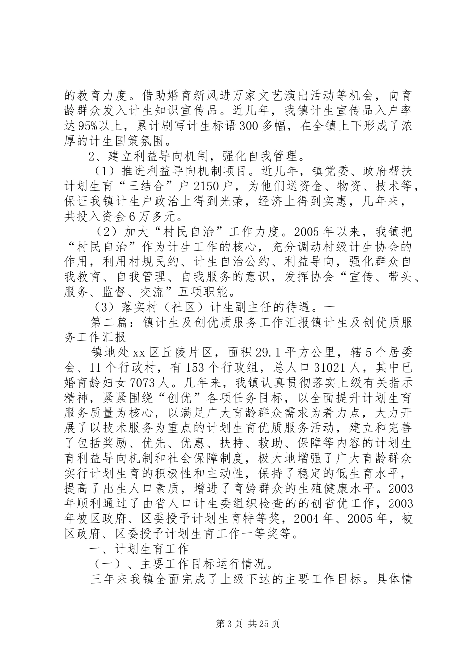 计生系统创省优质服务先进县汇报材料_第3页