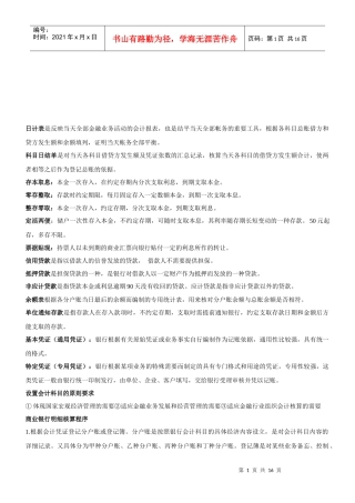 山东经济学院金融企业会计期末复习资料