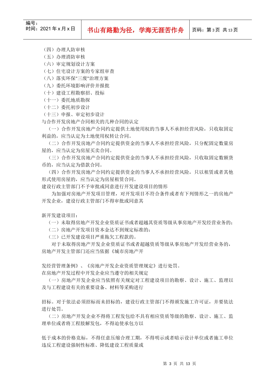 房屋开发相关知识_第3页