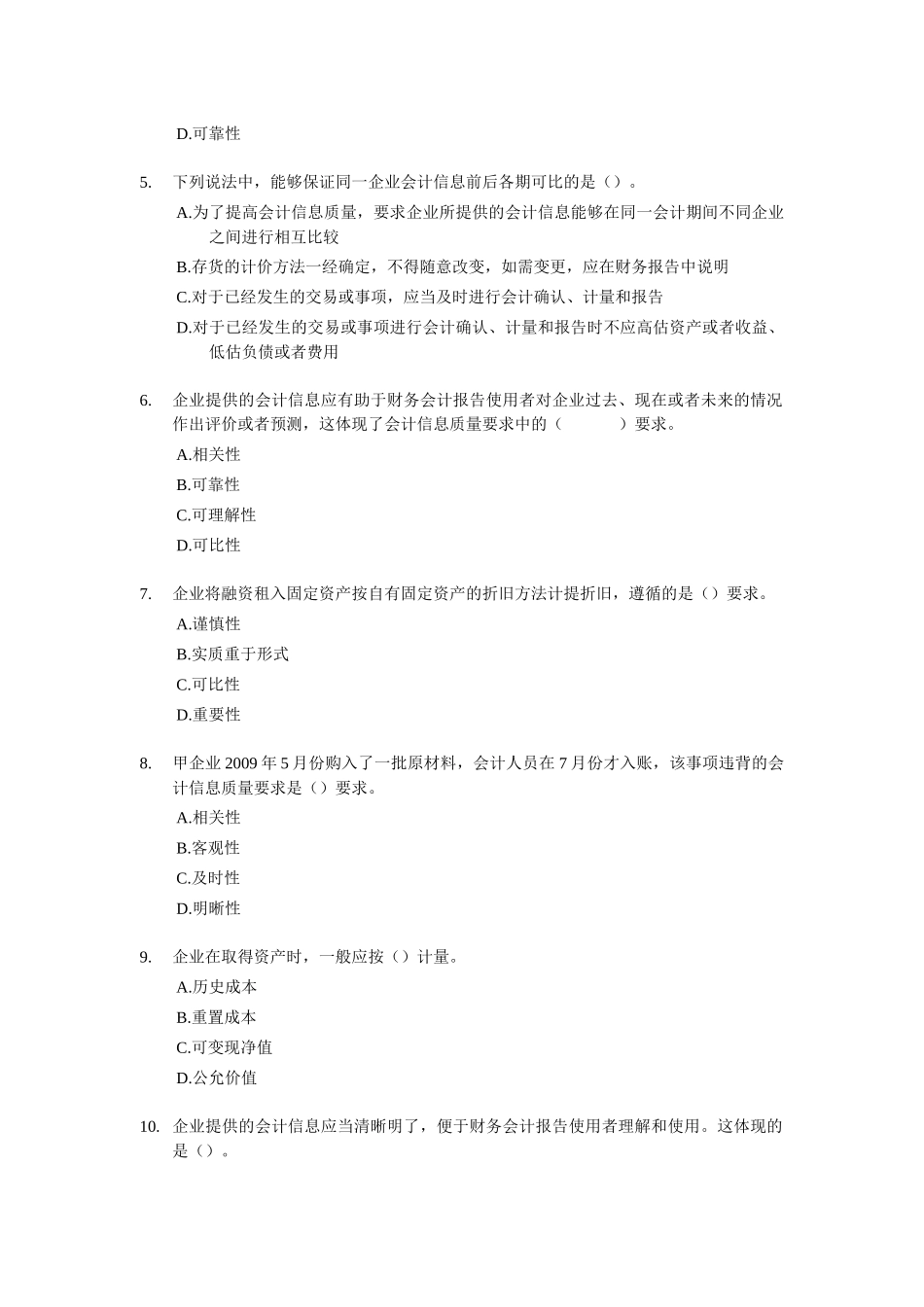 中级会计实务试题_第2页