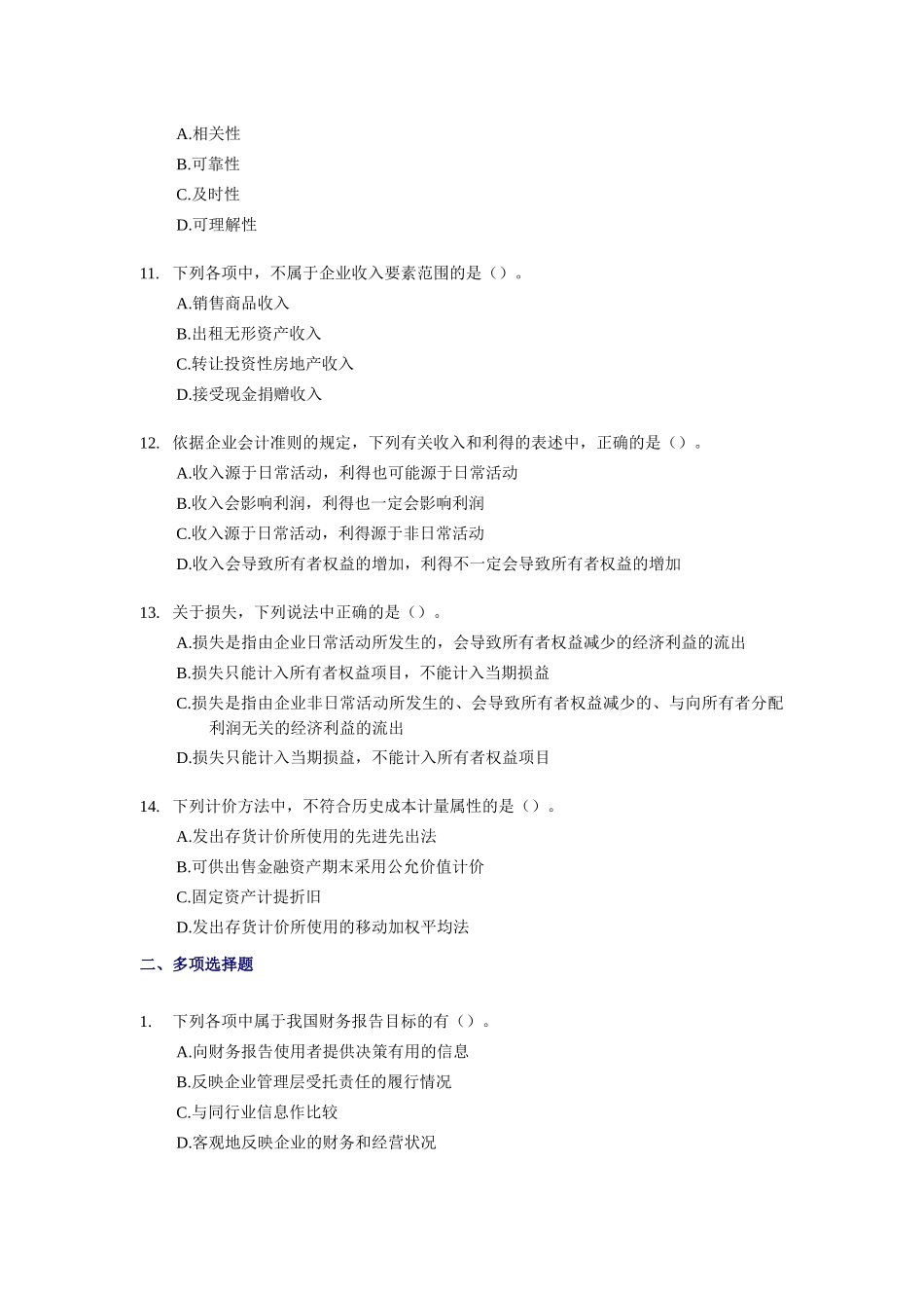 中级会计实务试题_第3页