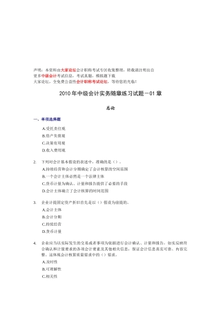 中级会计实务试题