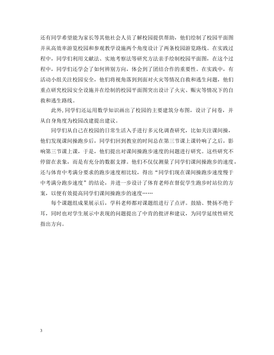 二年级社会实践活动心得总结合辑 _第3页