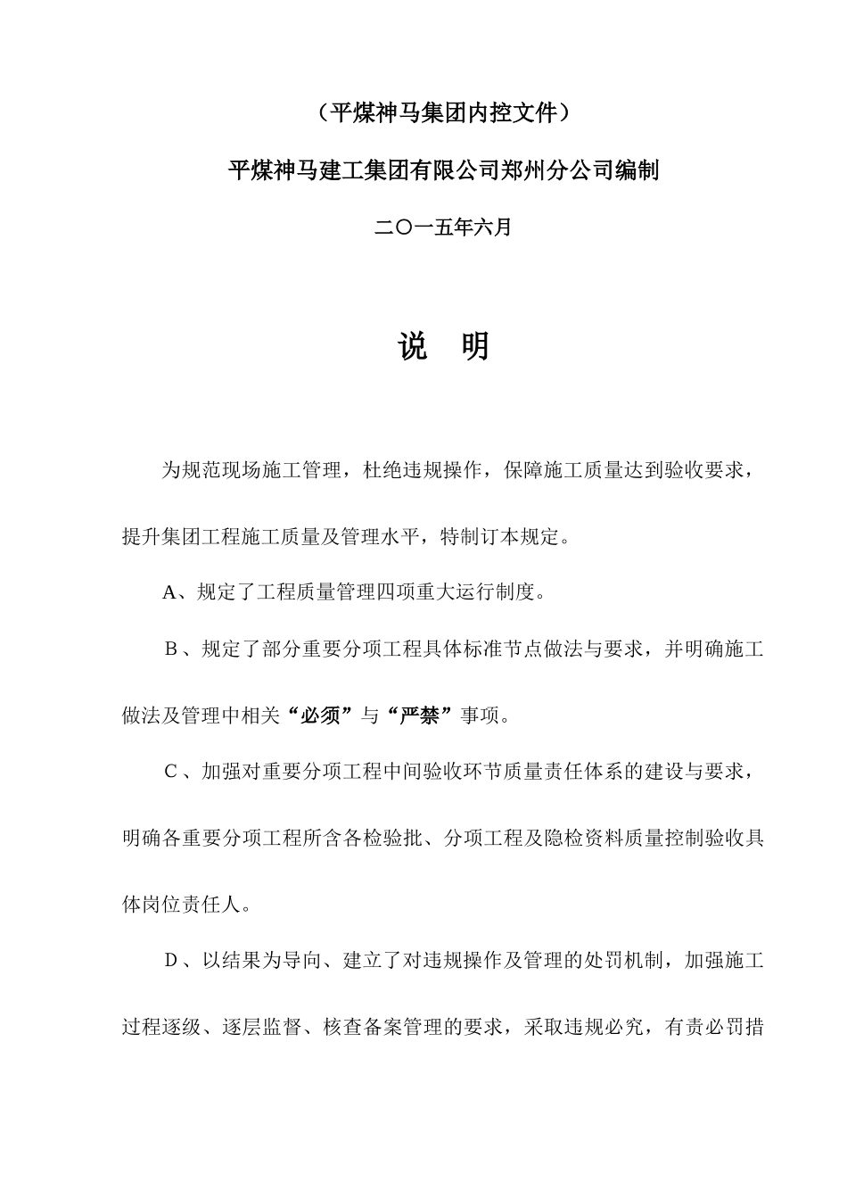 平煤神马集团工程质量安全文明施工标准若干管理规定_第2页