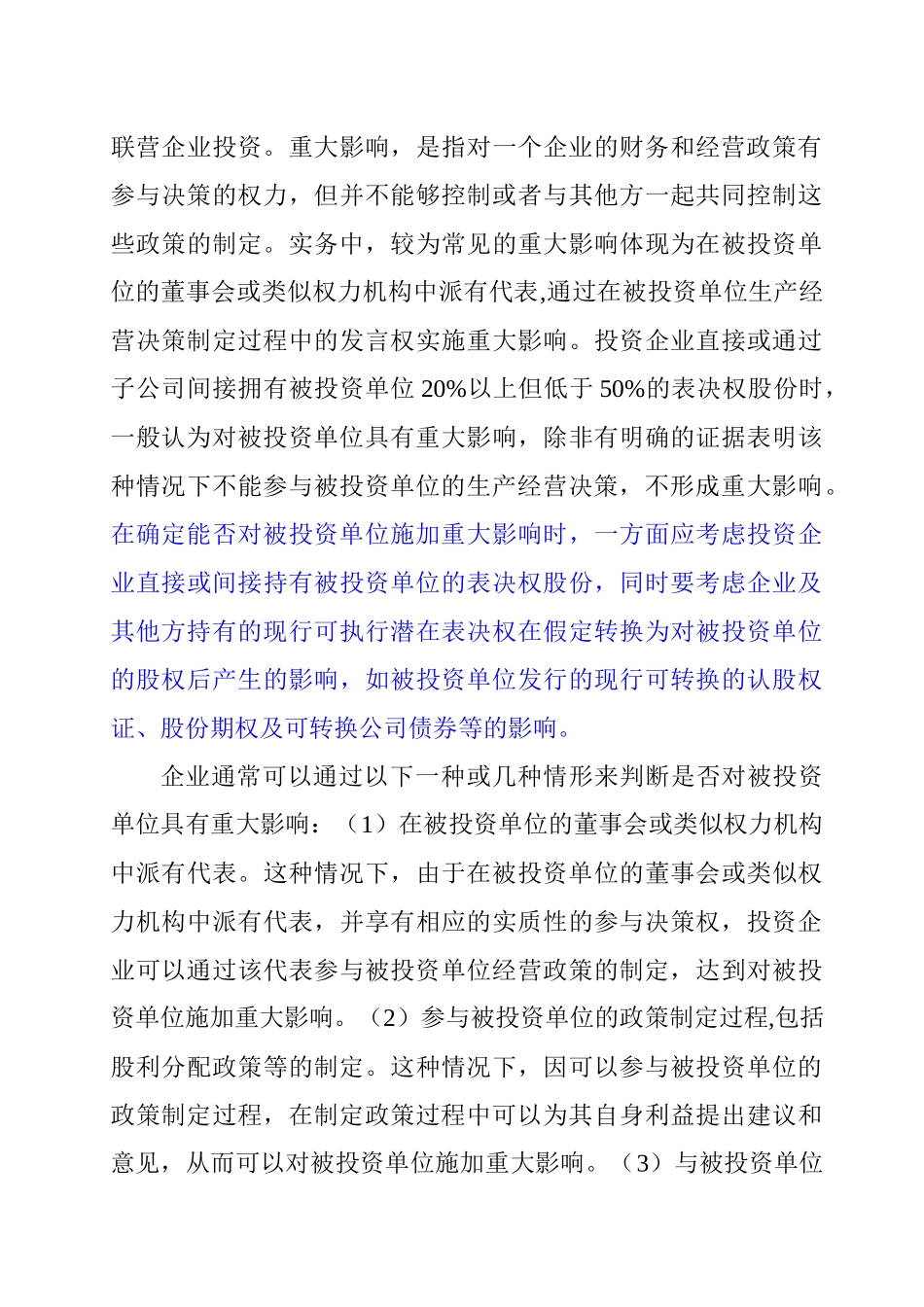 长期股权投资综合概述_第3页
