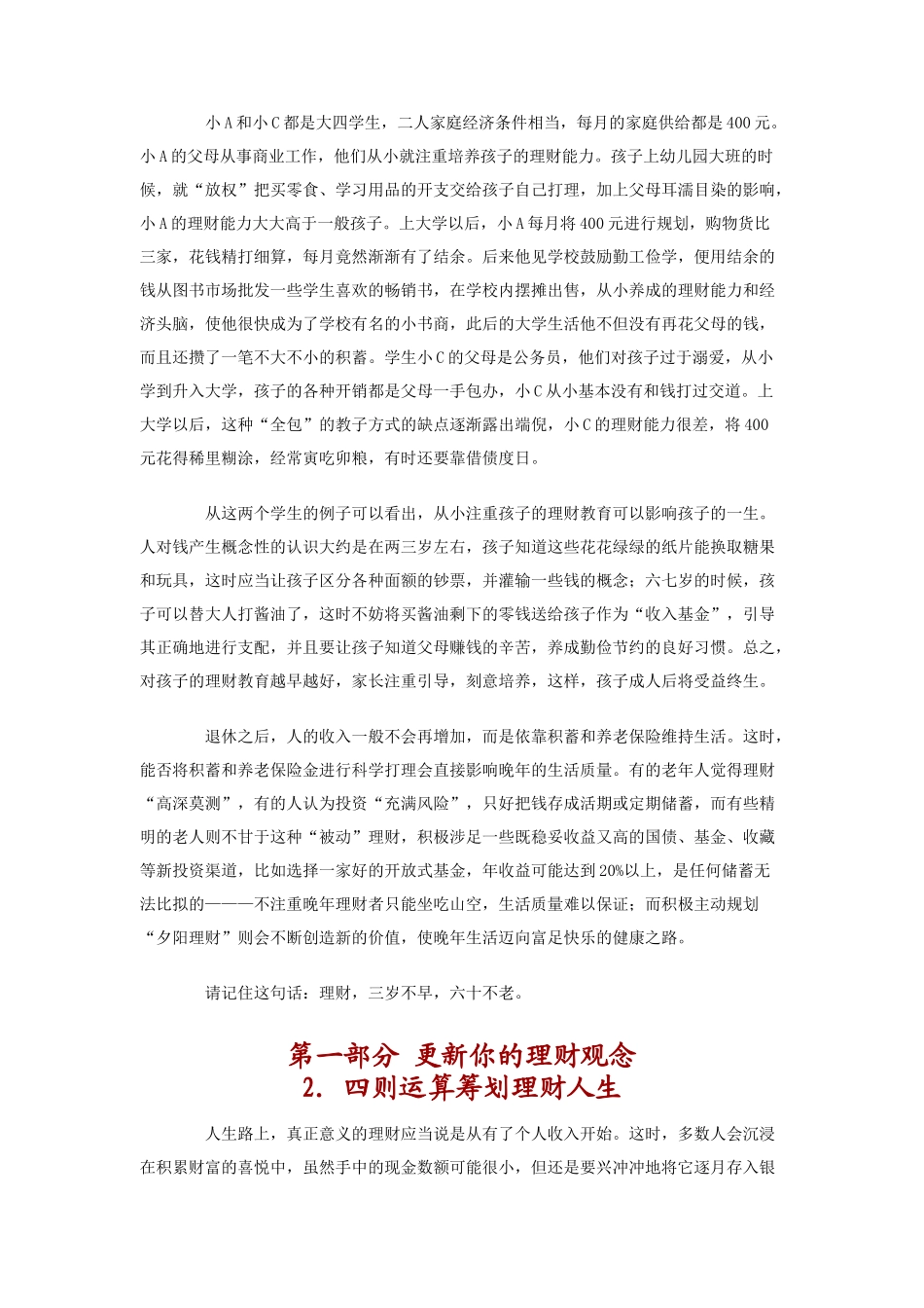 著名理财师手把手教你理财( 228页)_第3页