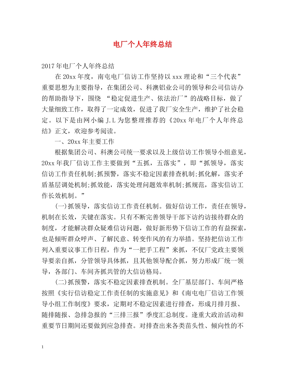 电厂个人年终总结2 _第1页