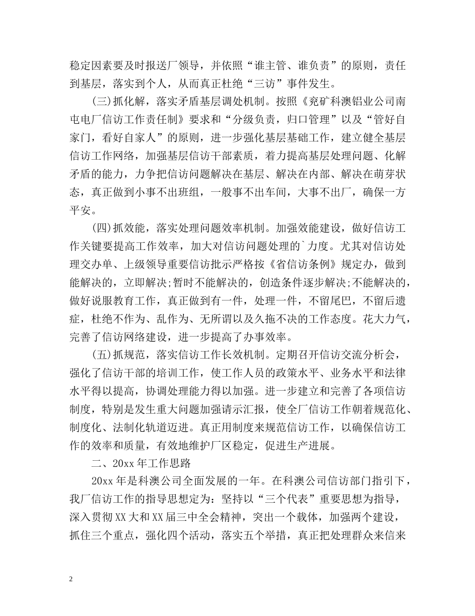 电厂个人年终总结2 _第2页