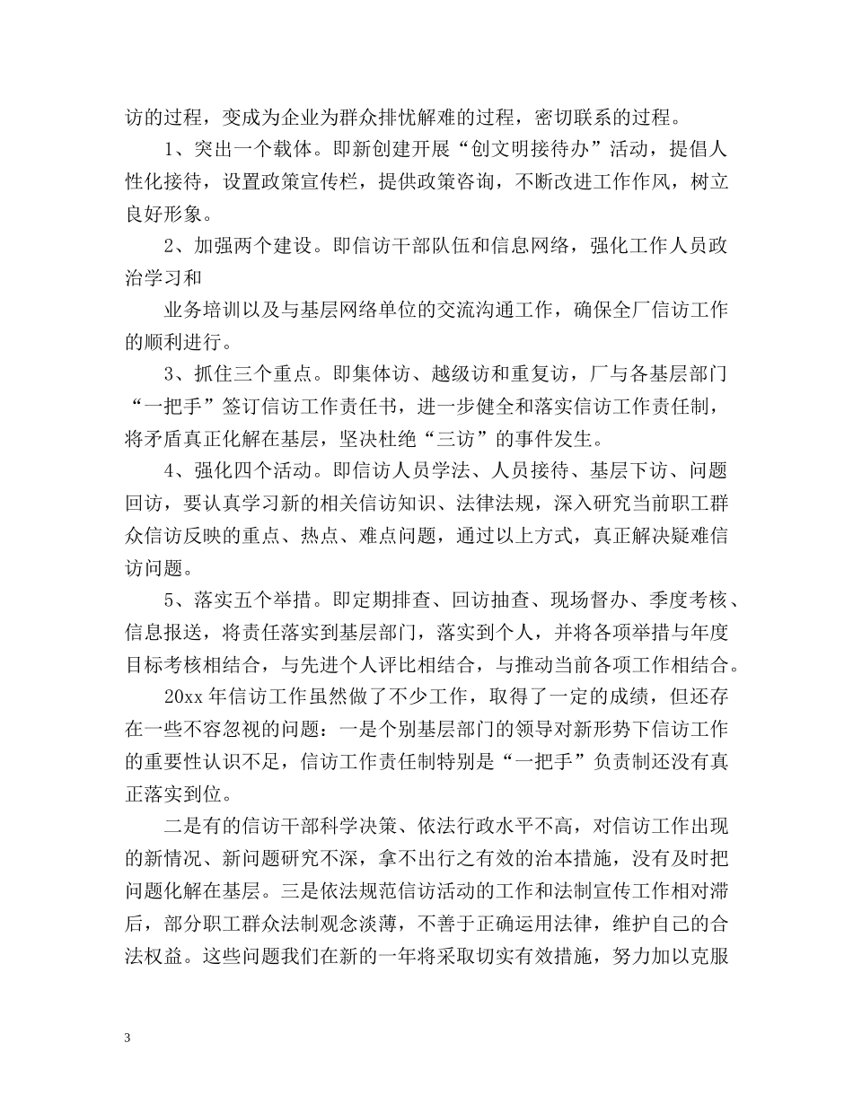 电厂个人年终总结2 _第3页
