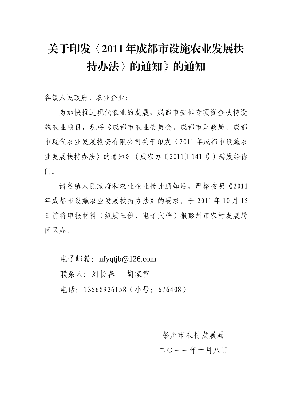 成都市年度设施农业发展扶持办法_第2页