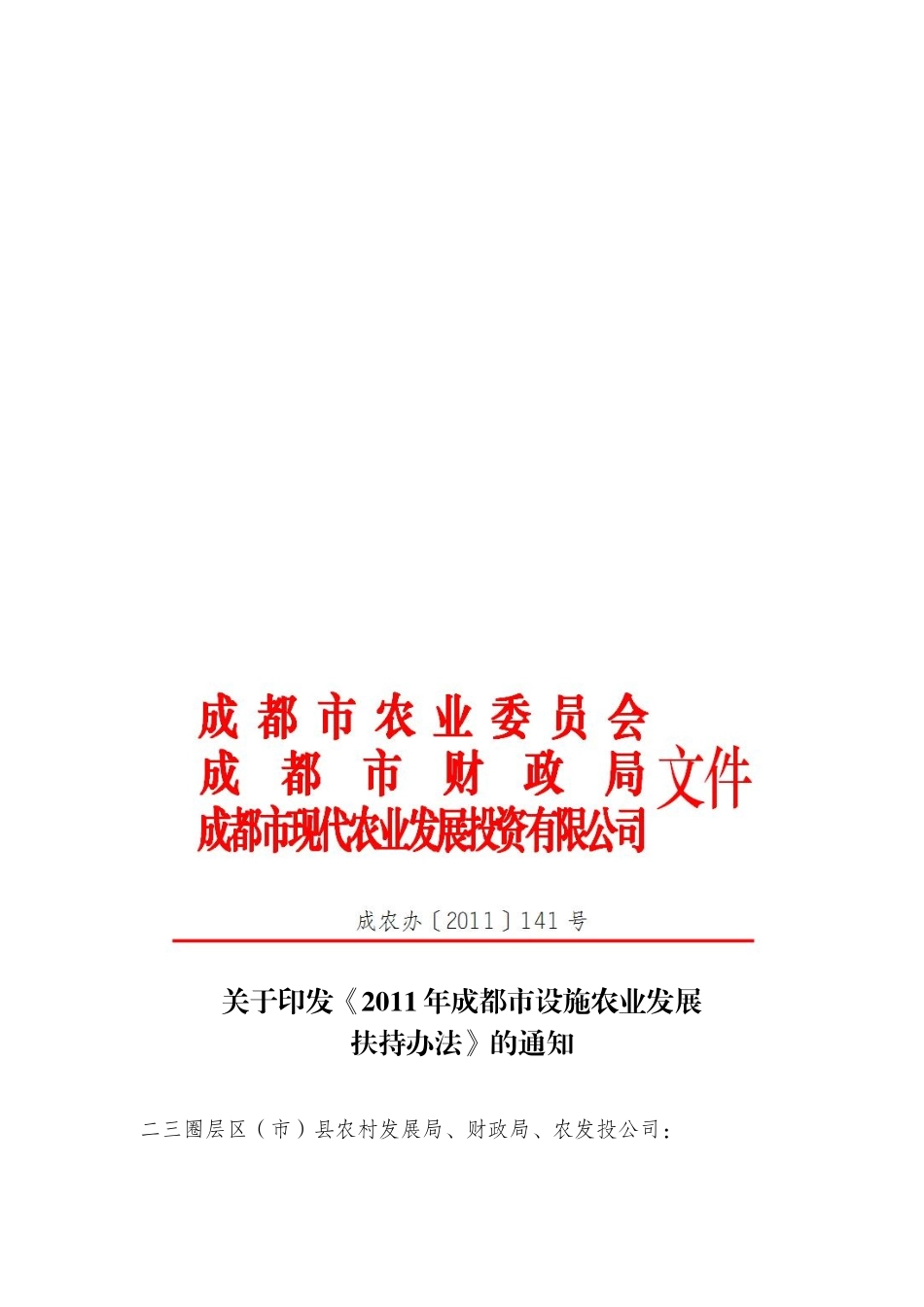 成都市年度设施农业发展扶持办法_第3页