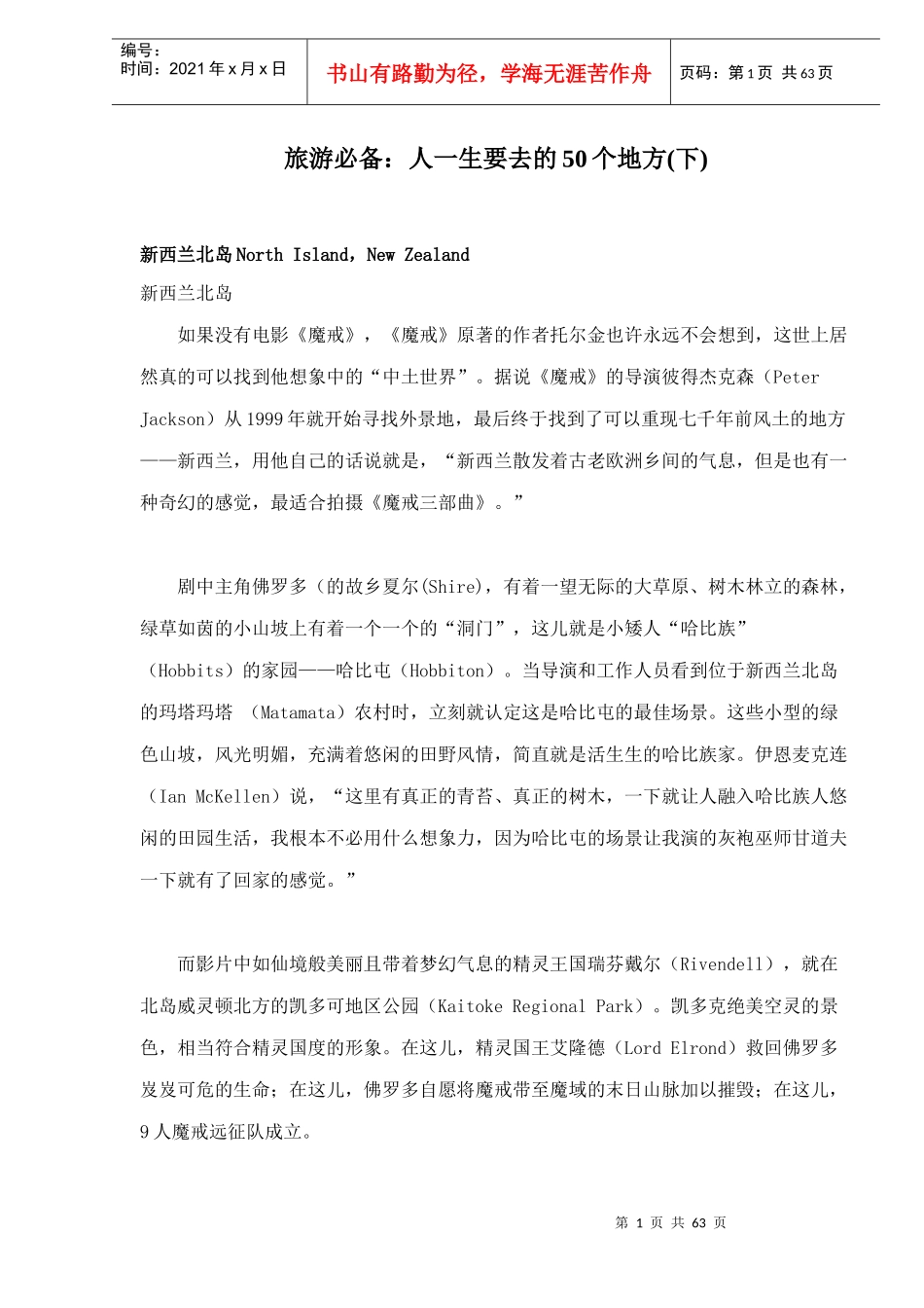 旅游必备人一生要去的50个地方(下)doc62(1)_第1页