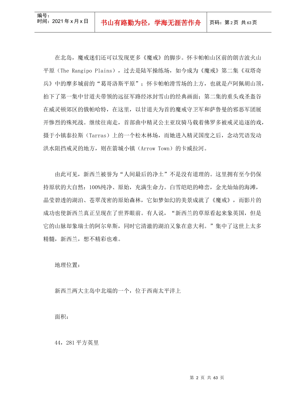 旅游必备人一生要去的50个地方(下)doc62(1)_第2页