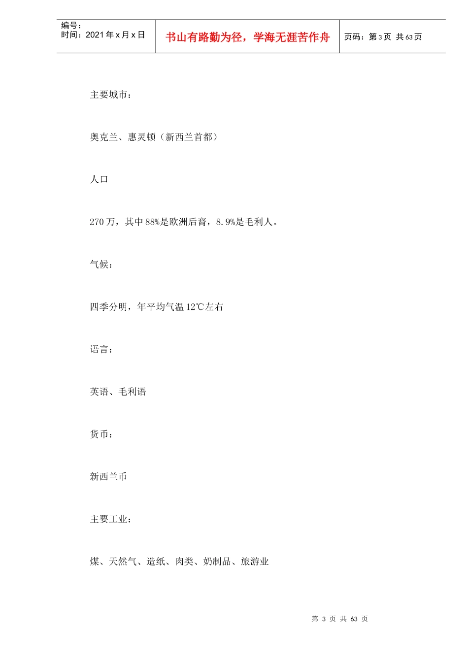 旅游必备人一生要去的50个地方(下)doc62(1)_第3页