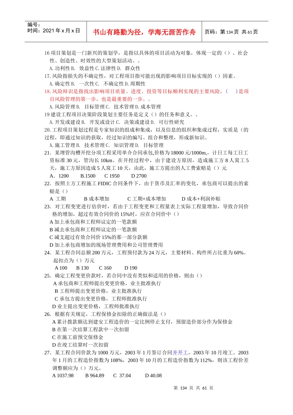 建设工程项目管理(模拟考试)_第2页