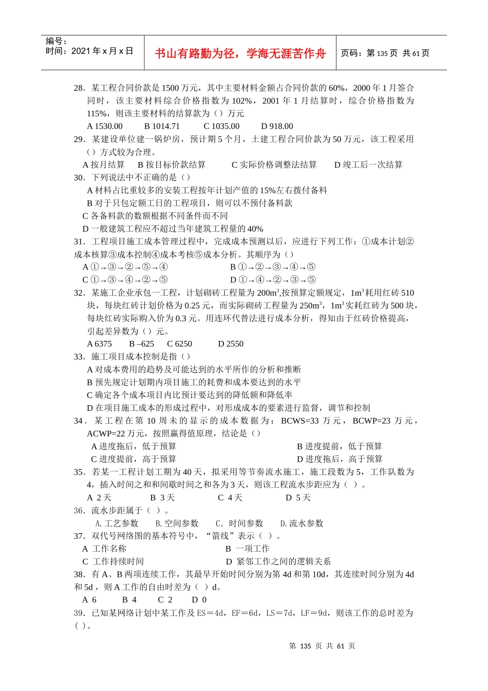 建设工程项目管理(模拟考试)_第3页