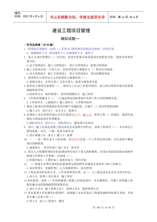 建设工程项目管理(模拟考试)
