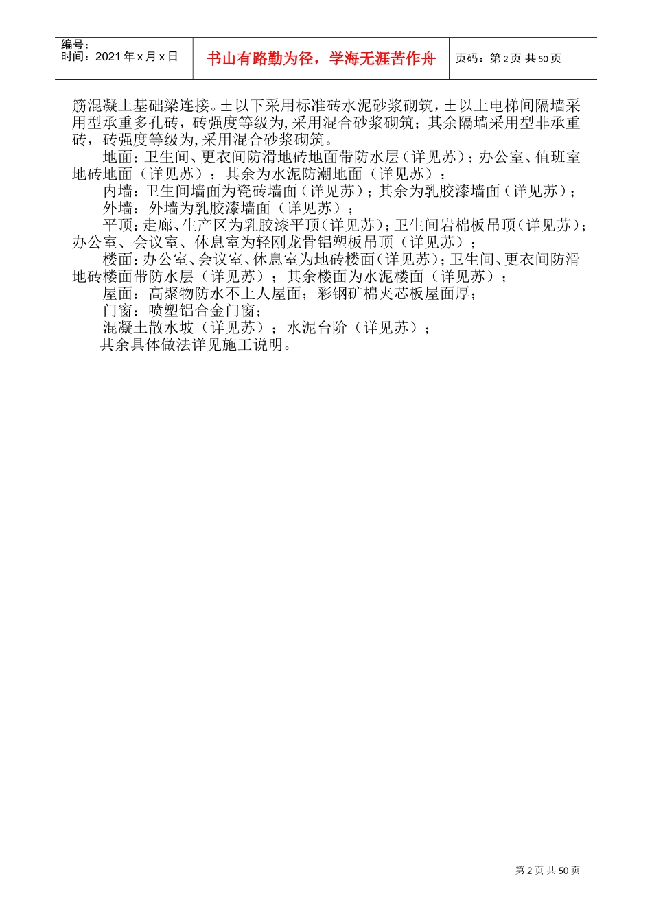 南京某新区标准厂房D01栋工程施工组织设计方案(DOC81页)_第3页