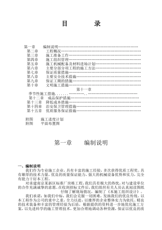 南京某新区标准厂房D01栋工程施工组织设计方案(DOC81页)