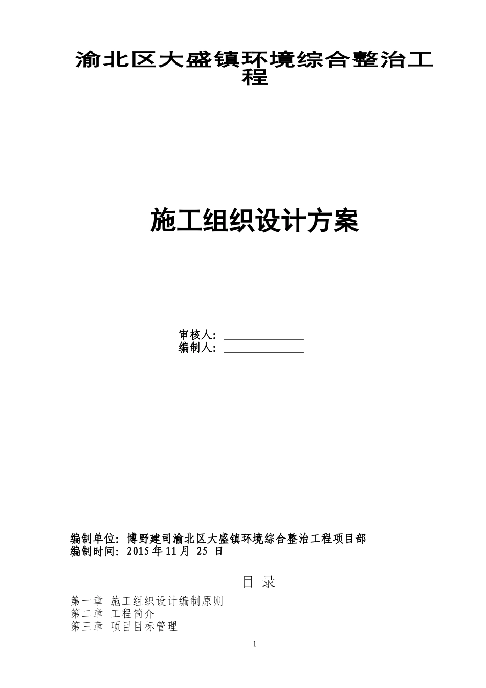 外立面改造工程施工组织设计(DOC98页)_第1页