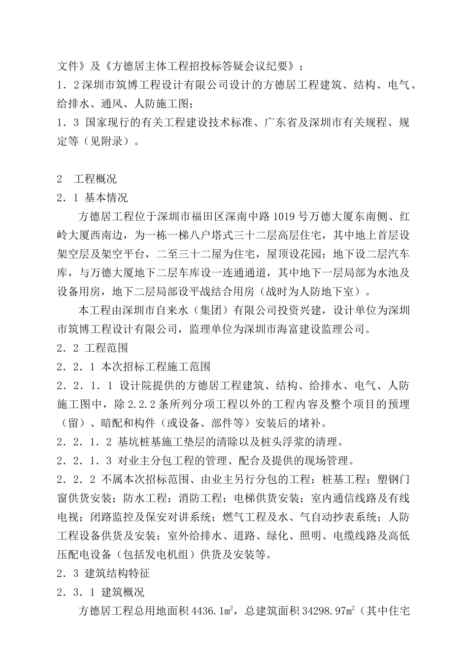 方德居工程施工组织设计_第2页