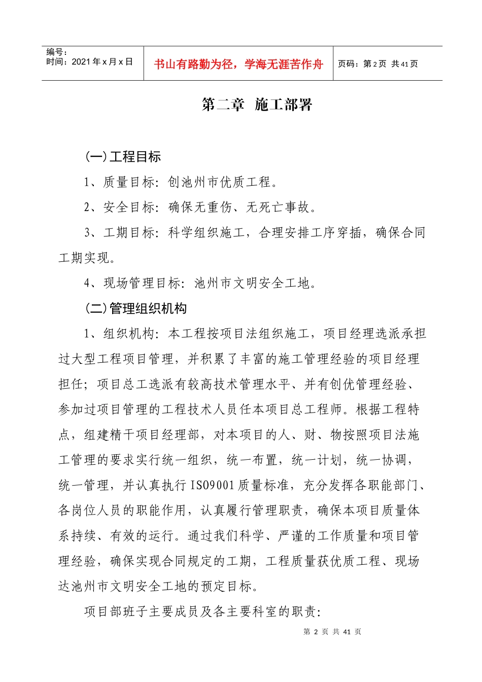 安徽和泰星城三期工程(消防工程)施工组织设计_第2页