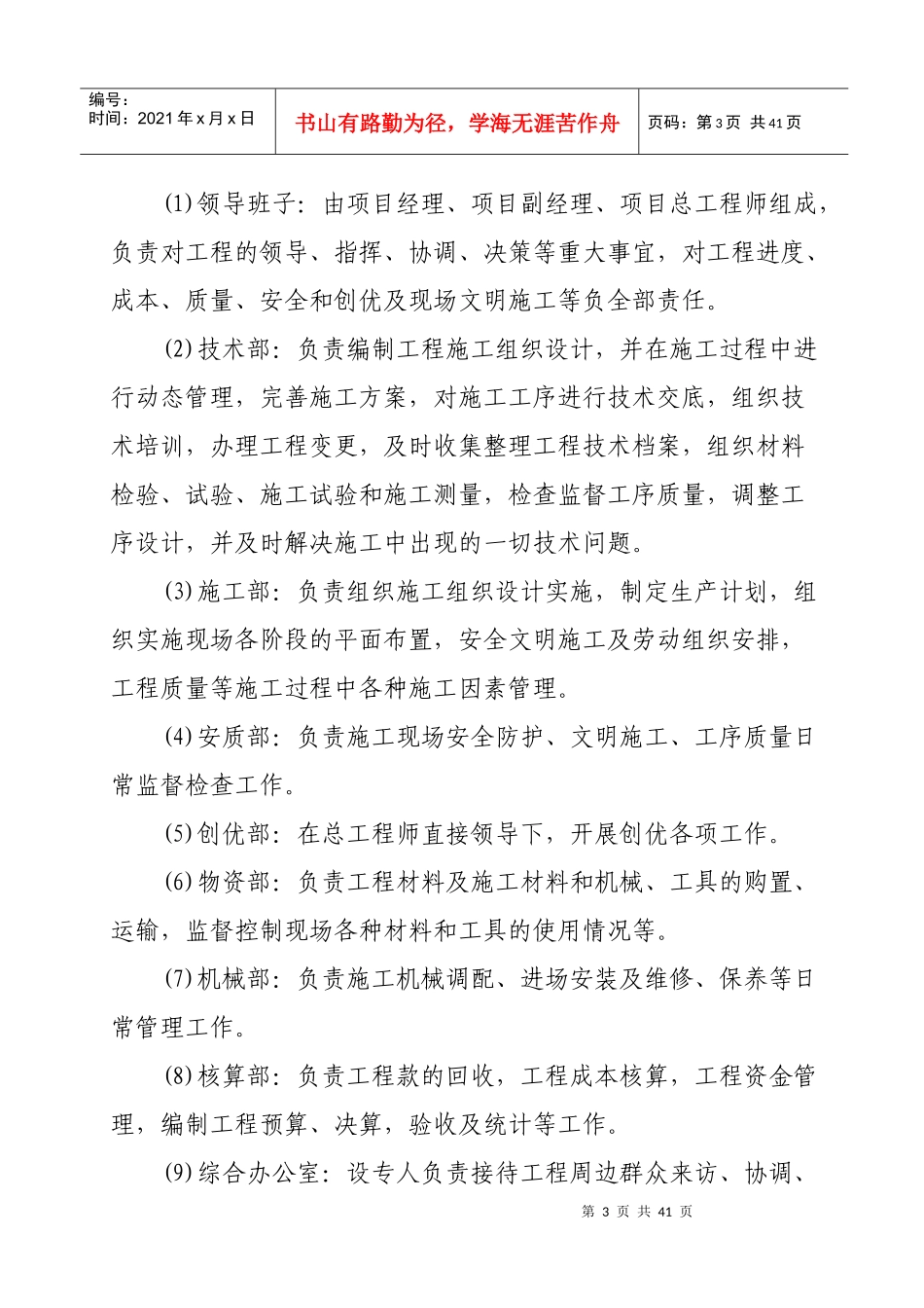 安徽和泰星城三期工程(消防工程)施工组织设计_第3页