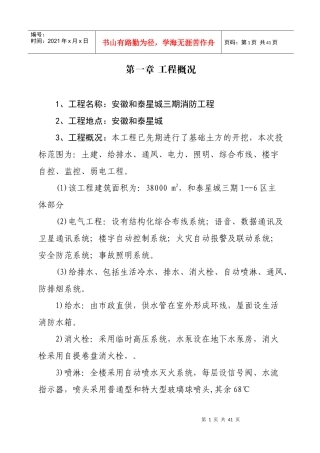 安徽和泰星城三期工程(消防工程)施工组织设计