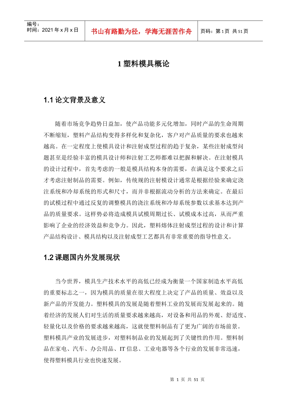 塑料盖注射模设计说明书_第1页