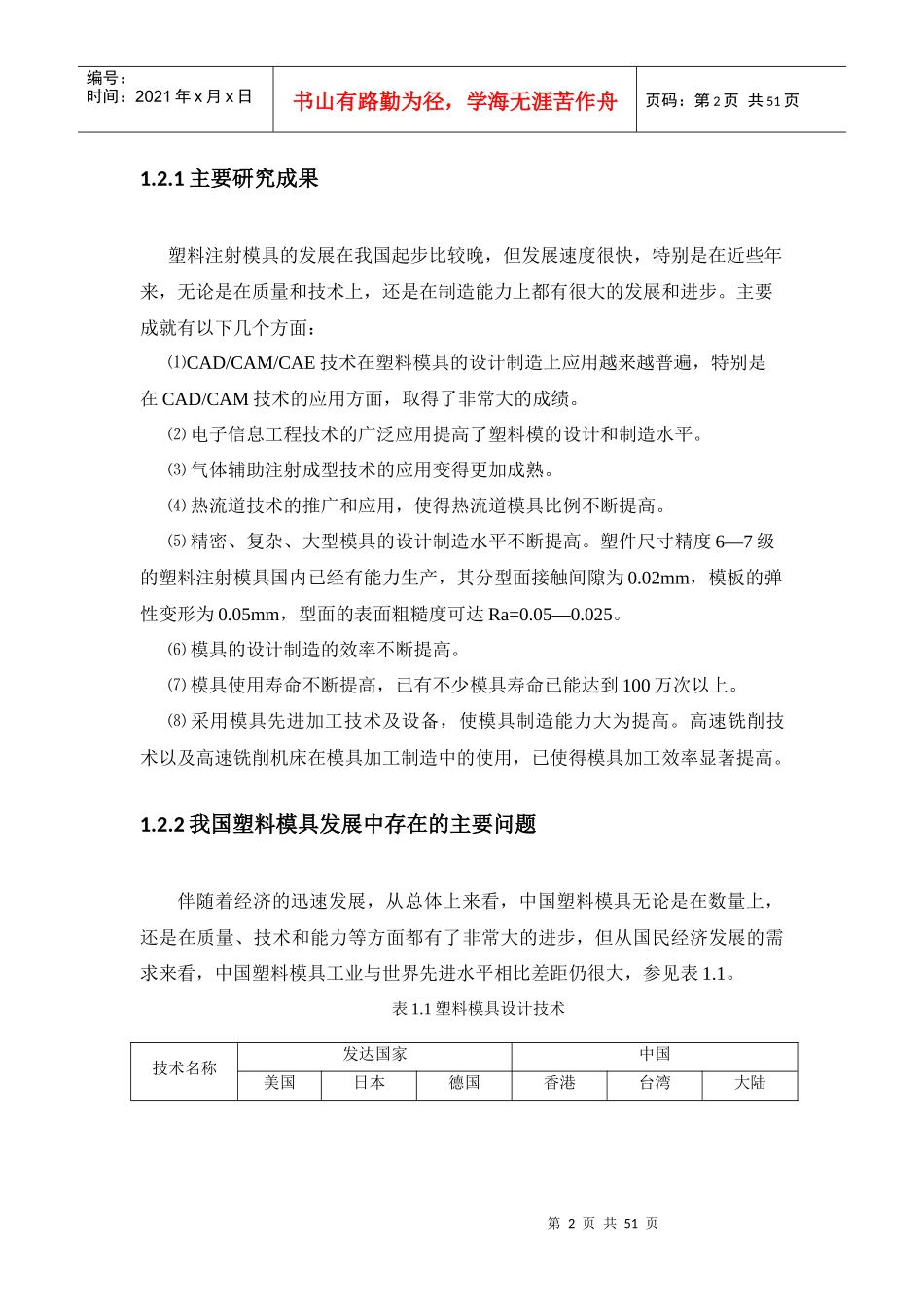 塑料盖注射模设计说明书_第2页