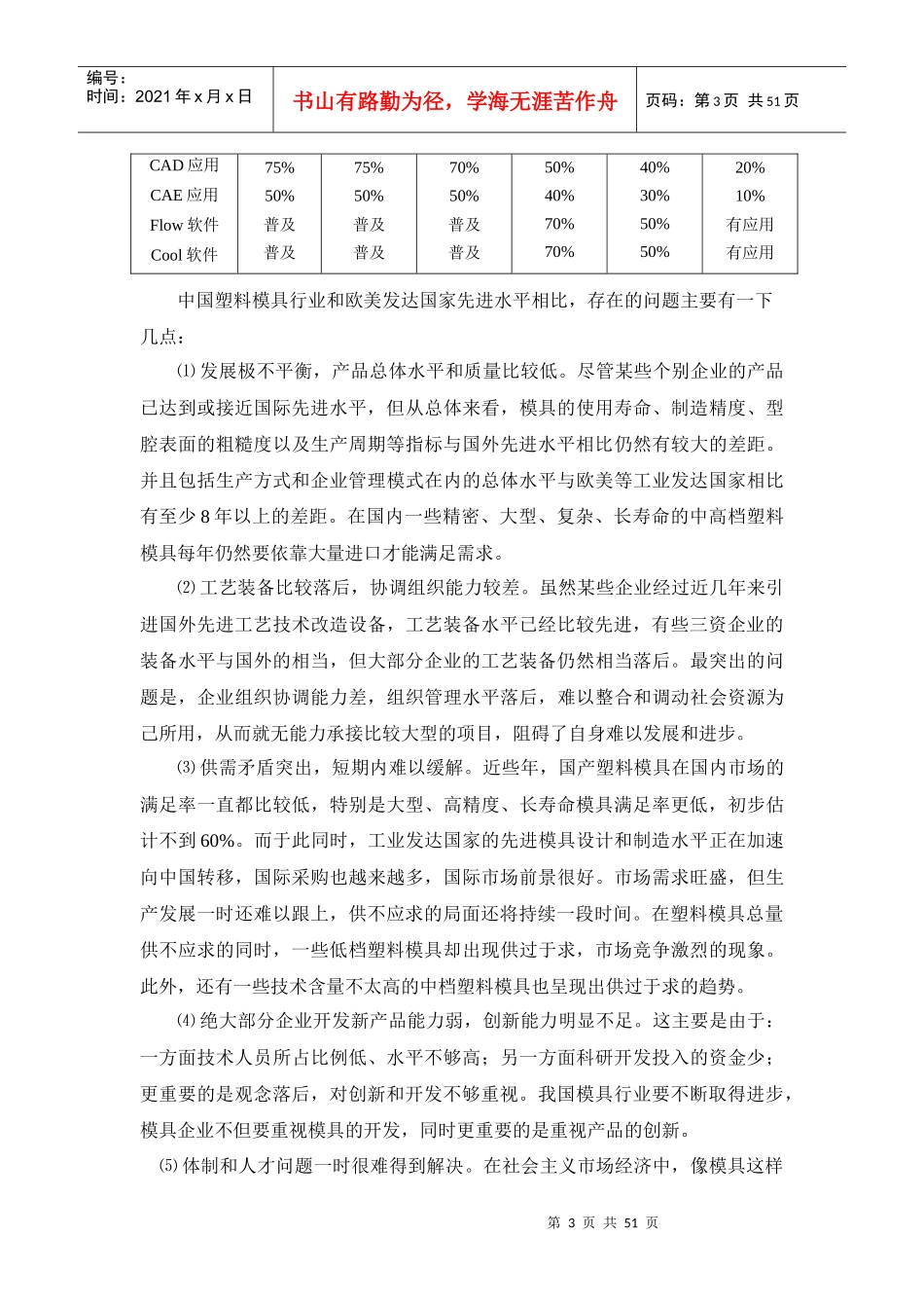 塑料盖注射模设计说明书_第3页